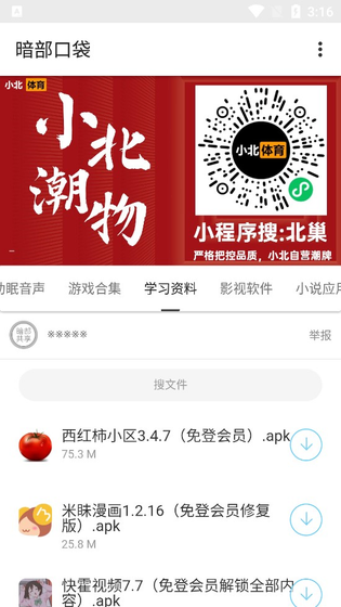 暗部口袋 - 不止是游戏盒子，软件资源应有尽有！ Hero图