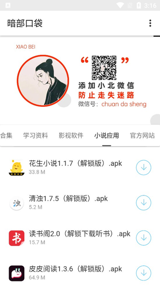 暗部口袋 - 不止是游戏盒子，软件资源应有尽有！ Hero图