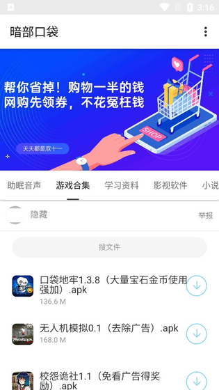 暗部口袋 - 不止是游戏盒子，软件资源应有尽有！ Hero图